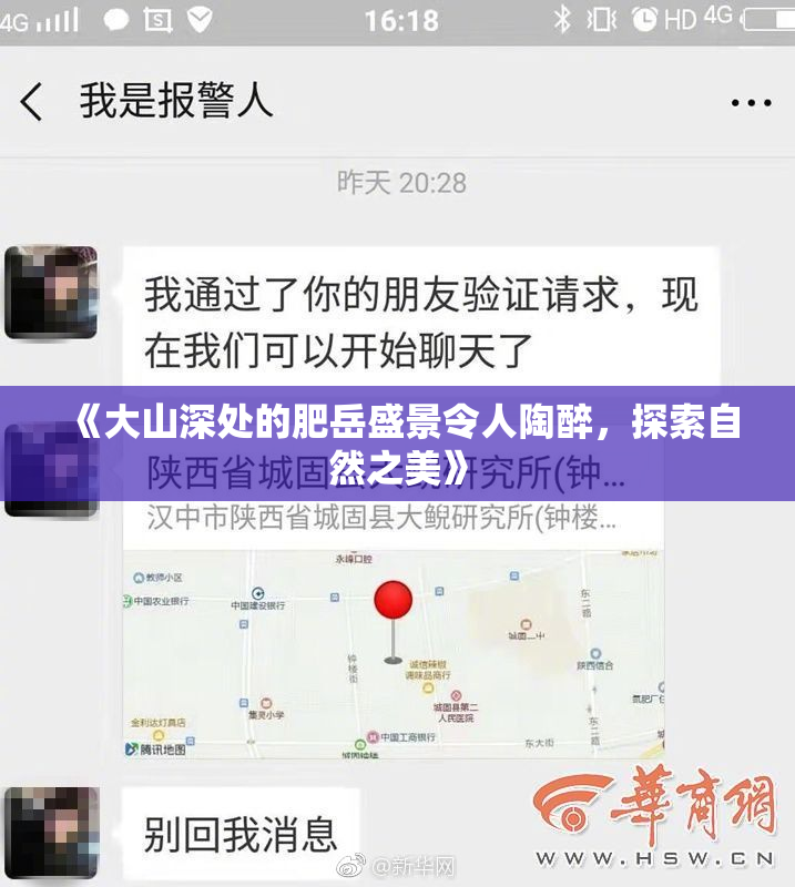 《大山深处的肥岳盛景令人陶醉，探索自然之美》
