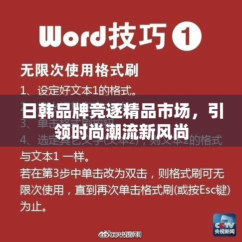 日韩品牌竞逐精品市场，引领时尚潮流新风尚