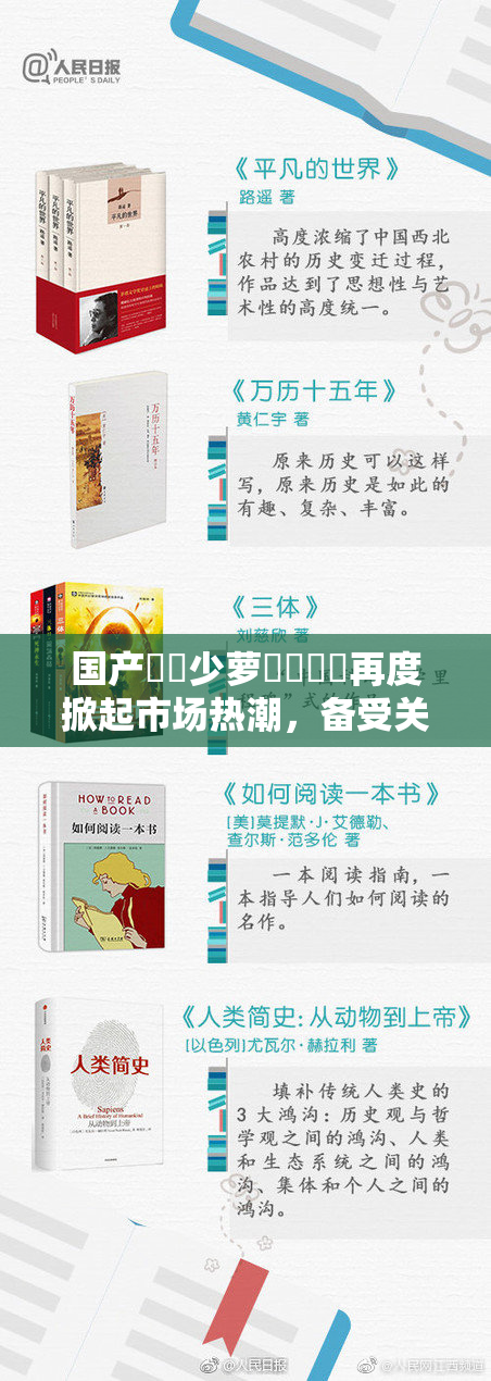 国产❌‌少萝❌‌❌‌再度掀起市场热潮，备受关注！