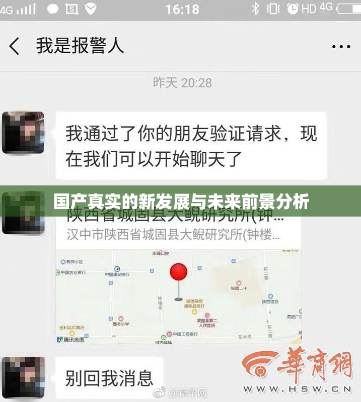 国产真实的新发展与未来前景分析