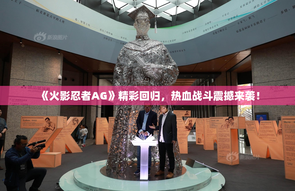 《火影忍者AG》精彩回归，热血战斗震撼来袭！