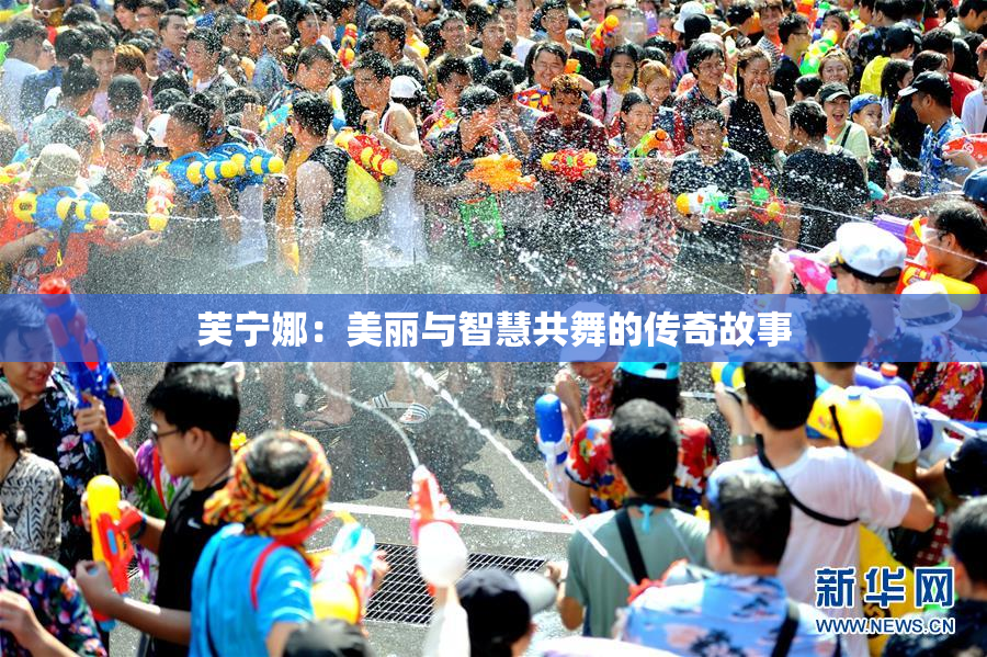 芙宁娜：美丽与智慧共舞的传奇故事