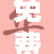 免费看黄禁片的全新体验在等你！