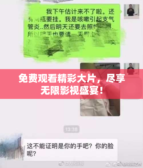 免费观看精彩大片，尽享无限影视盛宴！