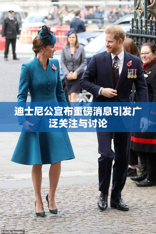 迪士尼公宣布重磅消息引发广泛关注与讨论