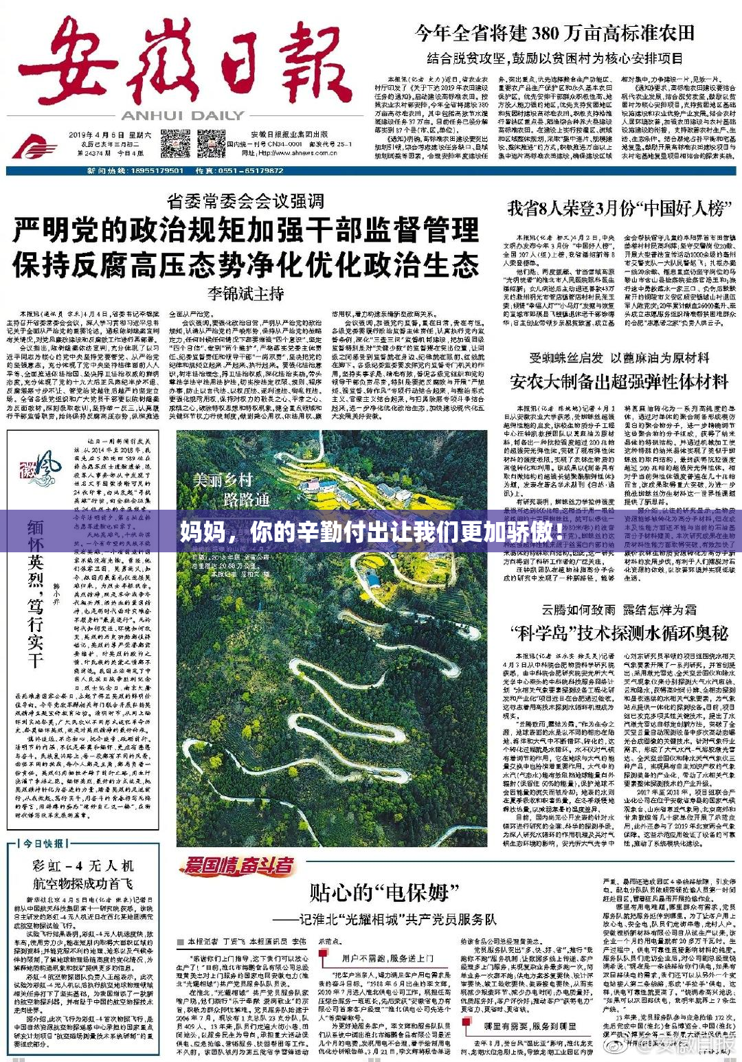 妈妈，你的辛勤付出让我们更加骄傲！