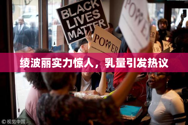 绫波丽实力惊人，乳量引发热议