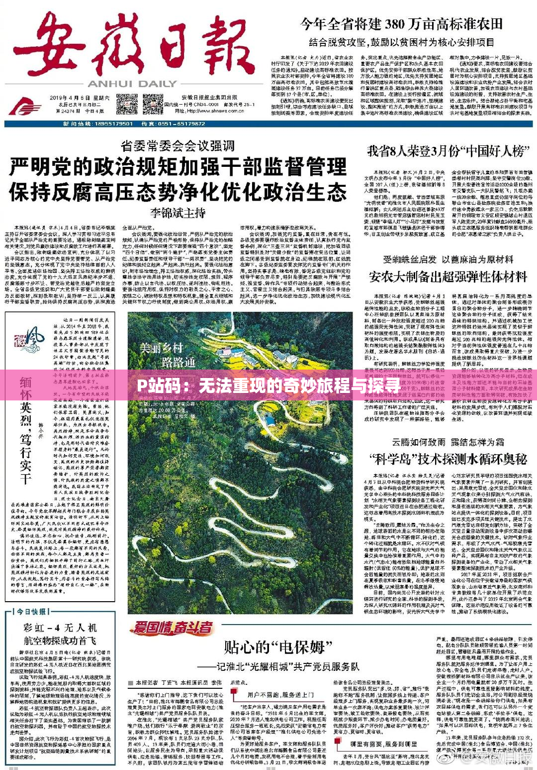 P站码：无法重现的奇妙旅程与探寻