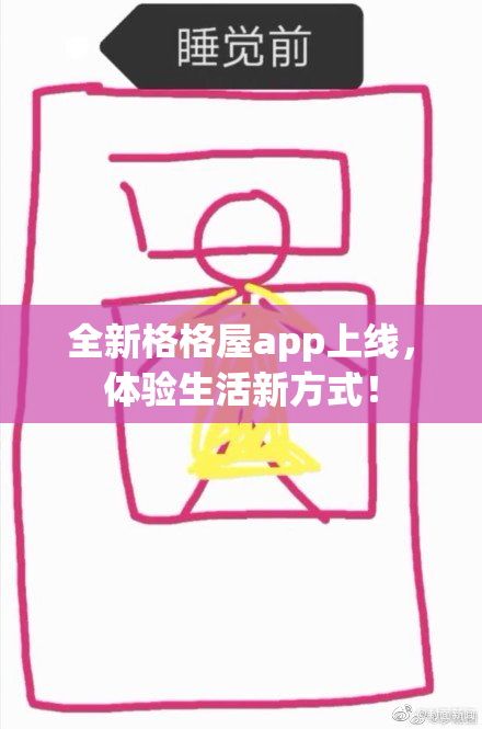 全新格格屋app上线，体验生活新方式！