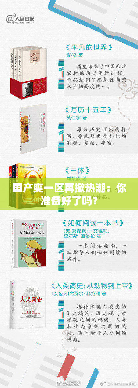 国产爽一区再掀热潮：你准备好了吗？