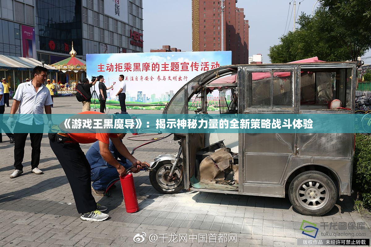 《游戏王黑魔导》：揭示神秘力量的全新策略战斗体验