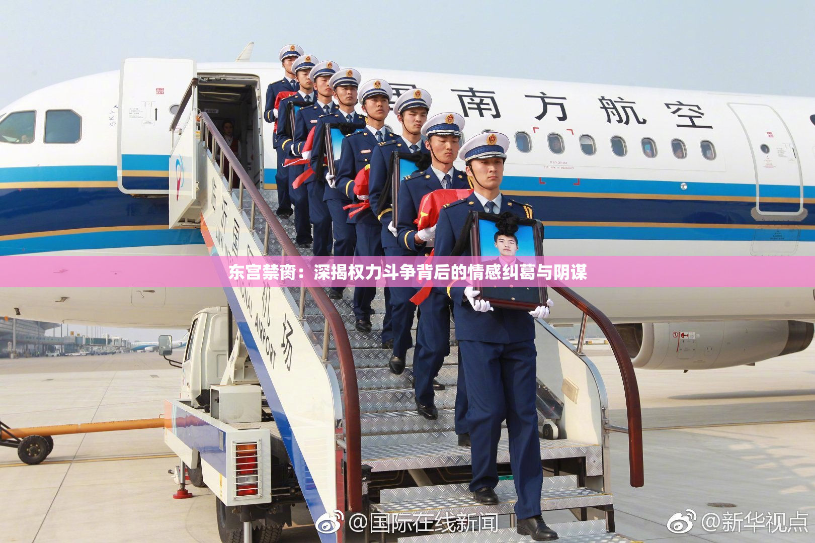 东宫禁脔：深揭权力斗争背后的情感纠葛与阴谋