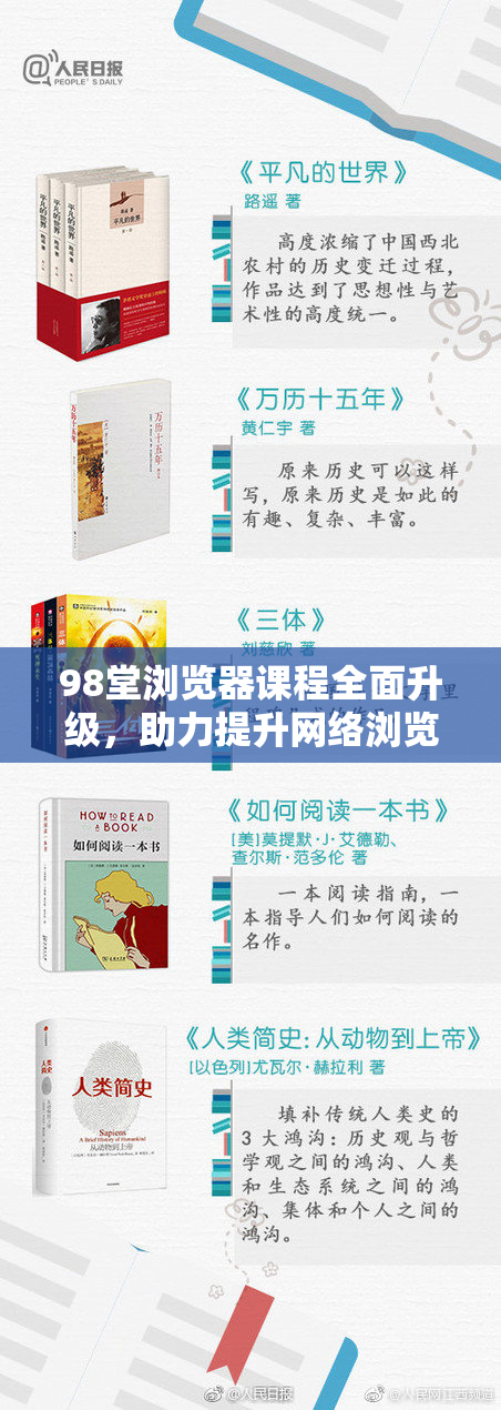 98堂浏览器课程全面升级，助力提升网络浏览体验与技巧