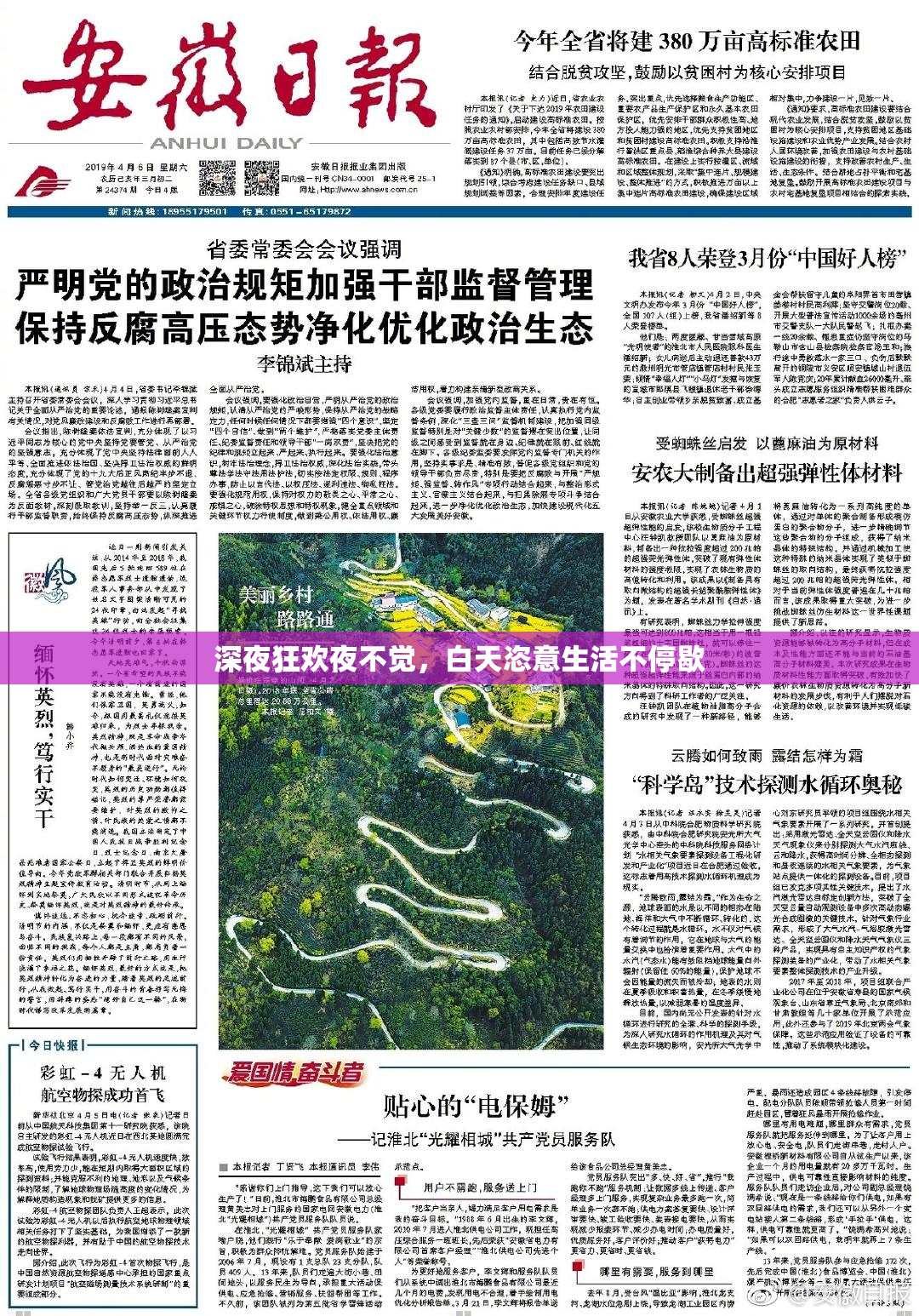 深夜狂欢夜不觉，白天恣意生活不停歇