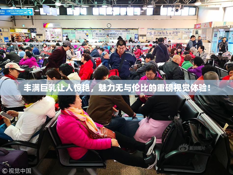 丰满巨乳让人惊艳，魅力无与伦比的重磅视觉体验！
