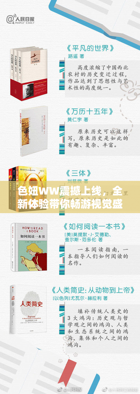 色妞WW震撼上线，全新体验带你畅游视觉盛宴