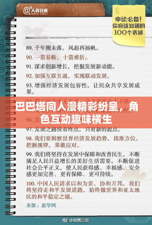巴巴塔同人漫精彩纷呈，角色互动趣味横生