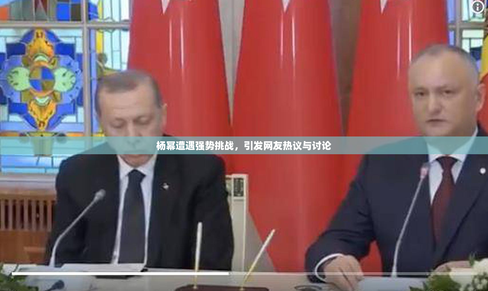 杨幂遭遇强势挑战，引发网友热议与讨论