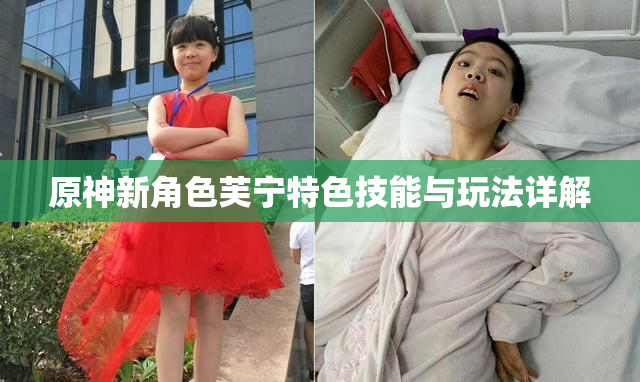 原神新角色芙宁特色技能与玩法详解