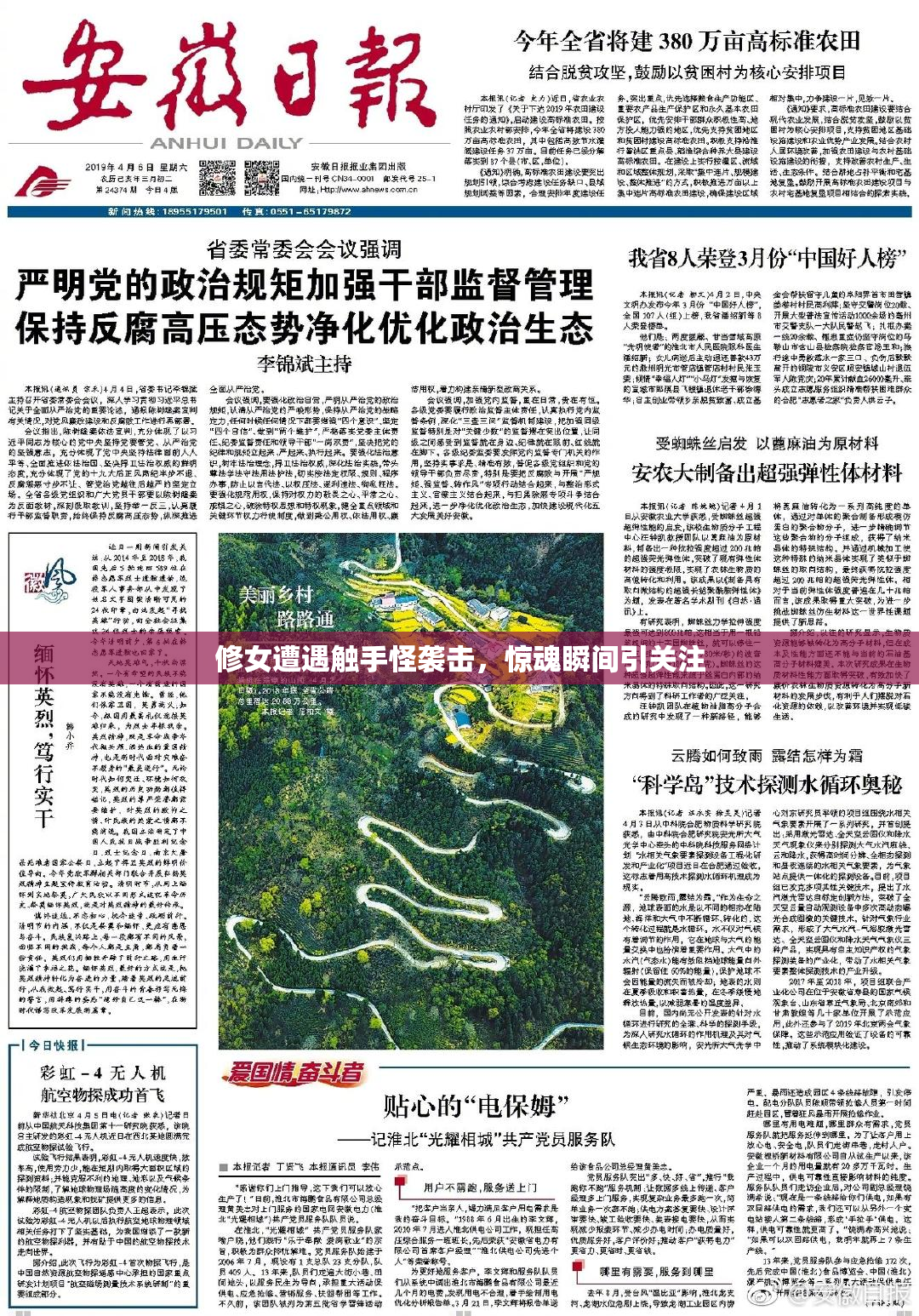 修女遭遇触手怪袭击，惊魂瞬间引关注