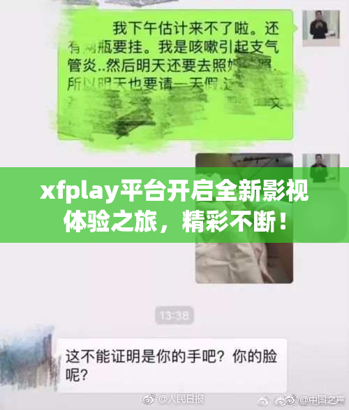 xfplay平台开启全新影视体验之旅，精彩不断！