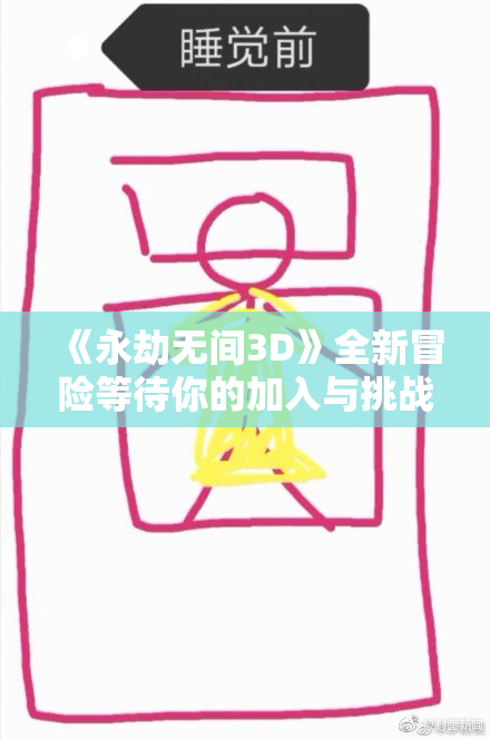 《永劫无间3D》全新冒险等待你的加入与挑战！