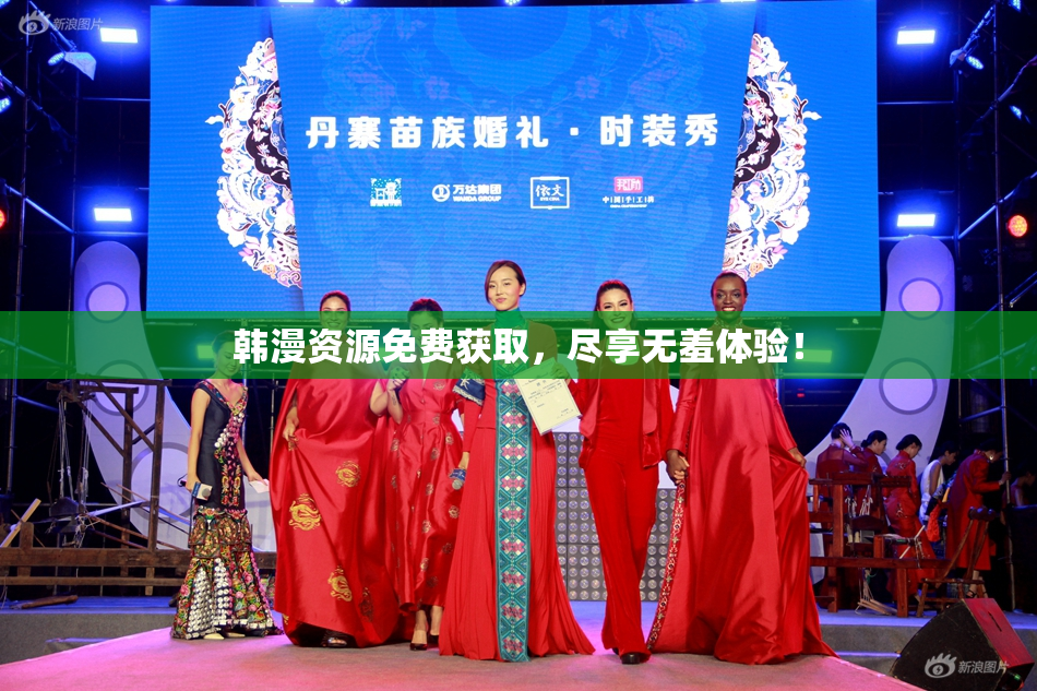 韩漫资源免费获取，尽享无羞体验！