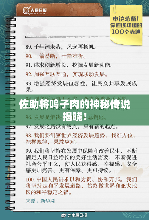 佐助将鸣子肉的神秘传说揭晓！