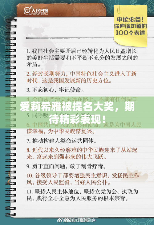 爱莉希雅被提名大奖，期待精彩表现！