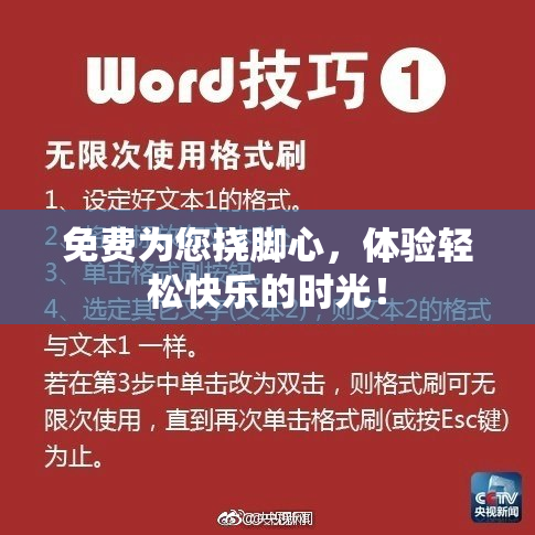 免费为您挠脚心，体验轻松快乐的时光！