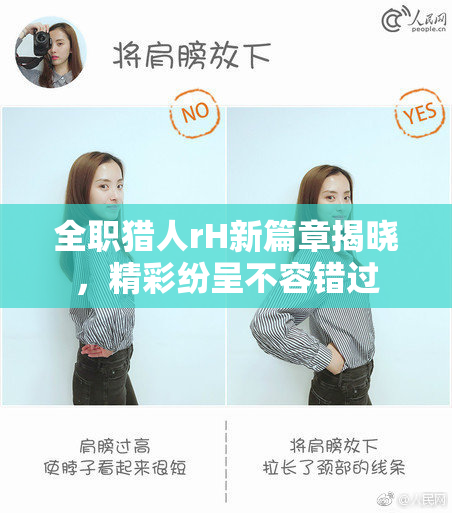 全职猎人rH新篇章揭晓，精彩纷呈不容错过