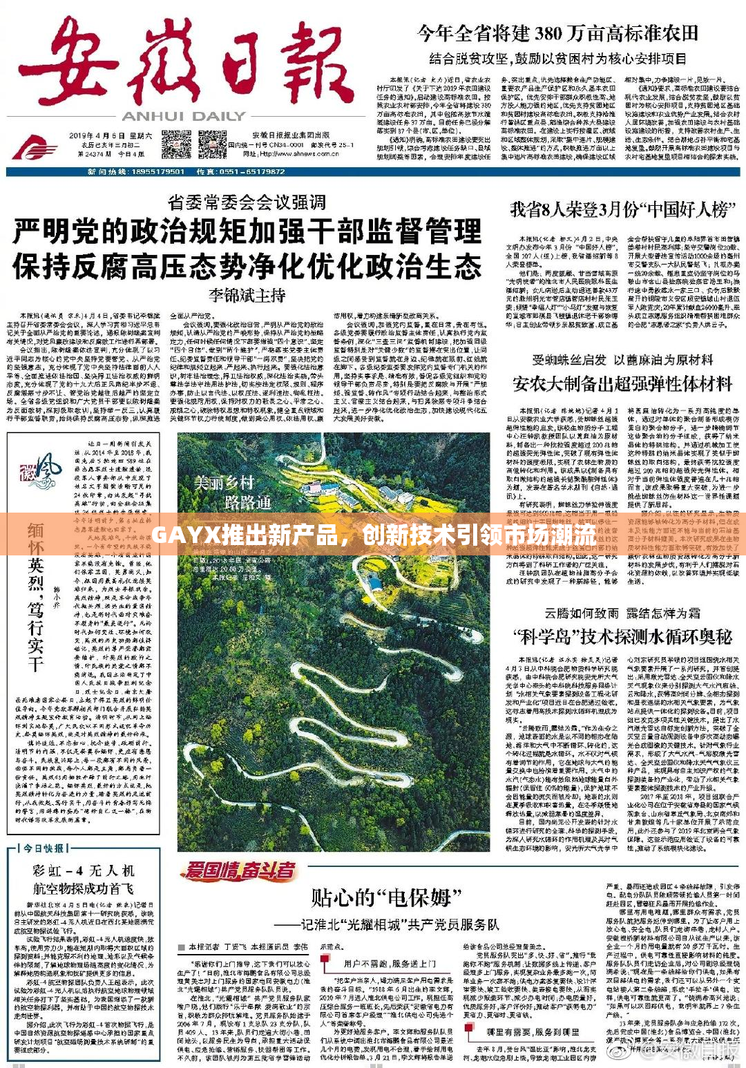 GAYX推出新产品，创新技术引领市场潮流