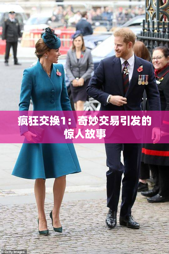 疯狂交换1：奇妙交易引发的惊人故事