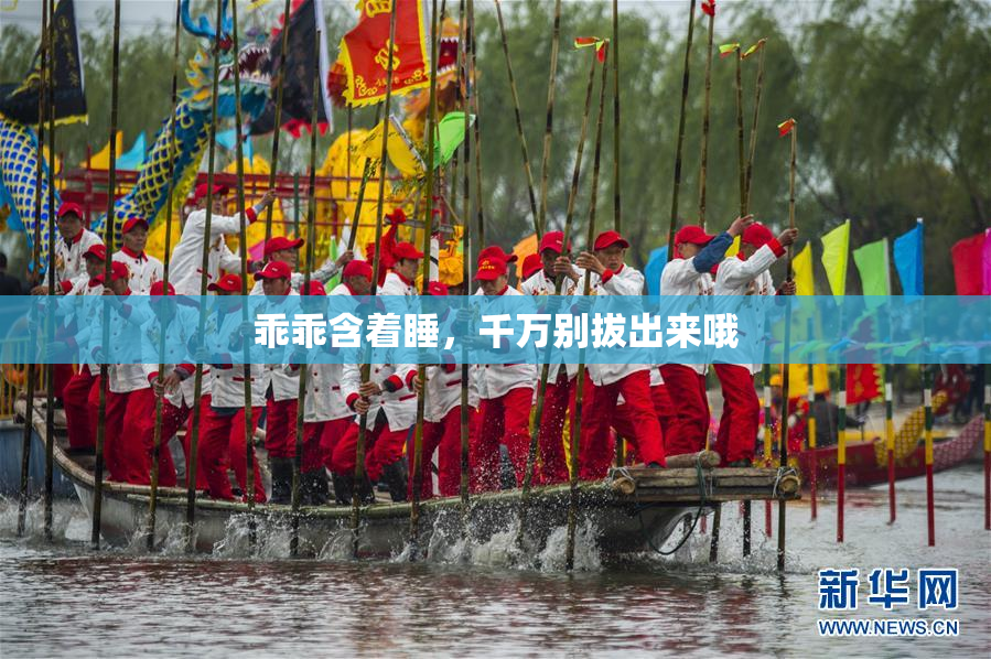 乖乖含着睡，千万别拔出来哦