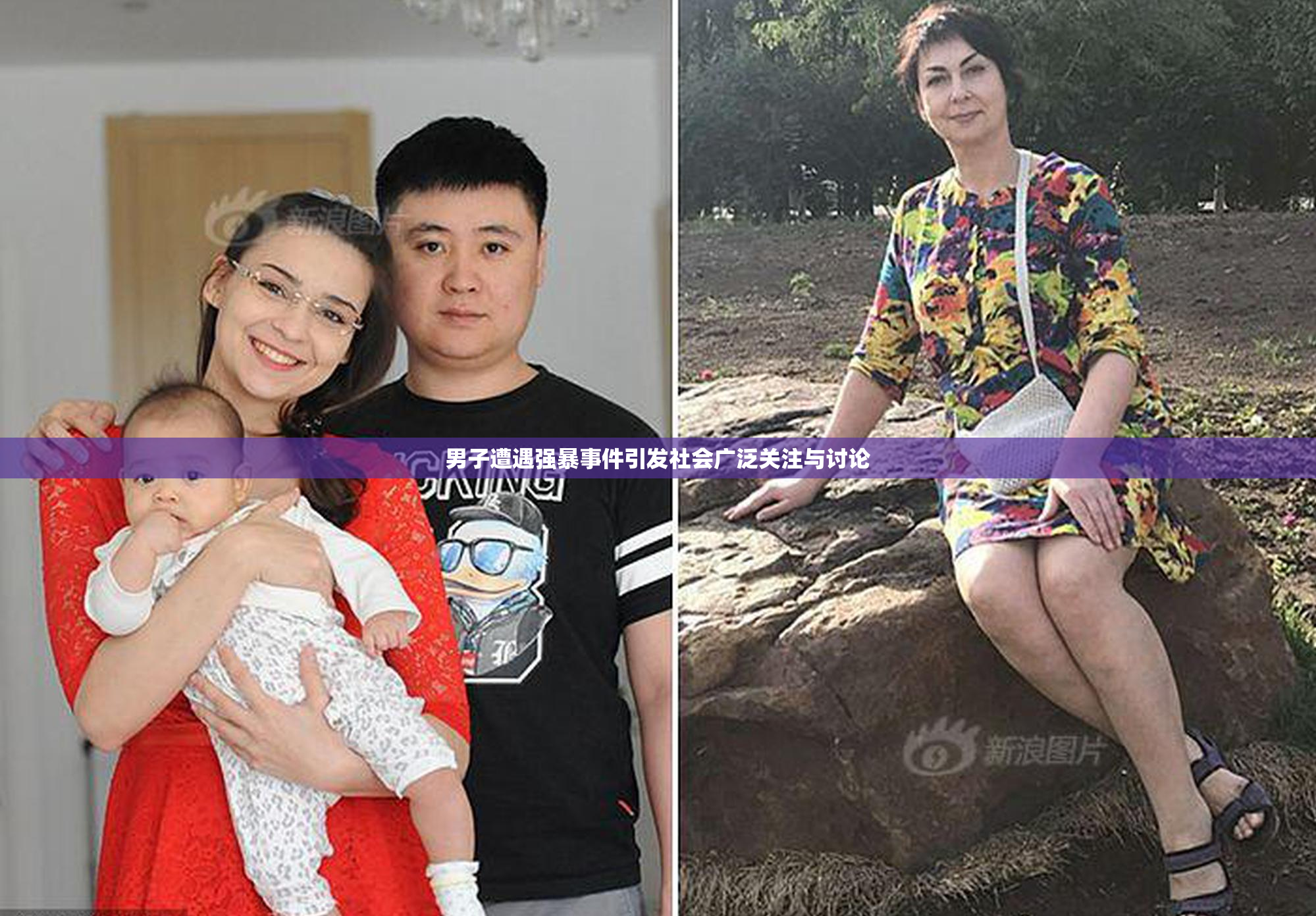 男子遭遇强暴事件引发社会广泛关注与讨论