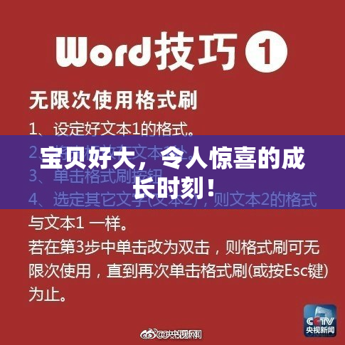 宝贝好大，令人惊喜的成长时刻！