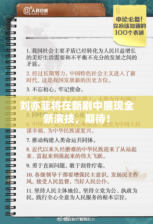 刘亦菲将在新剧中展现全新演技，期待！