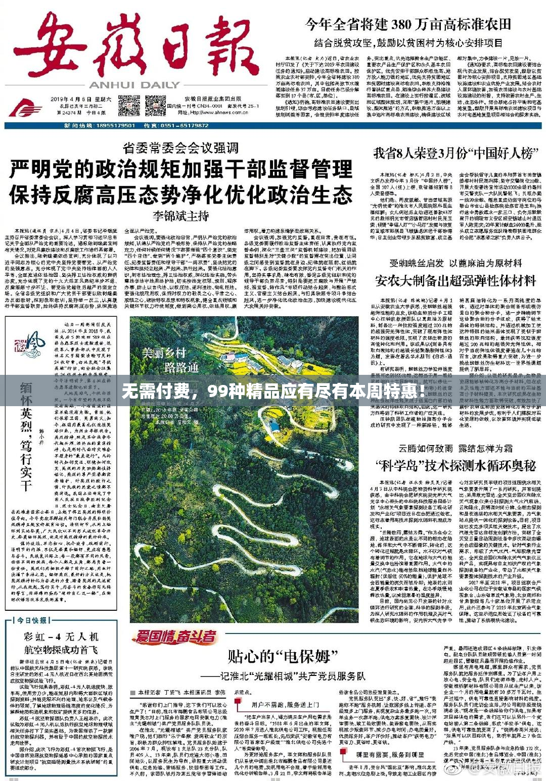 无需付费，99种精品应有尽有本周特惠！