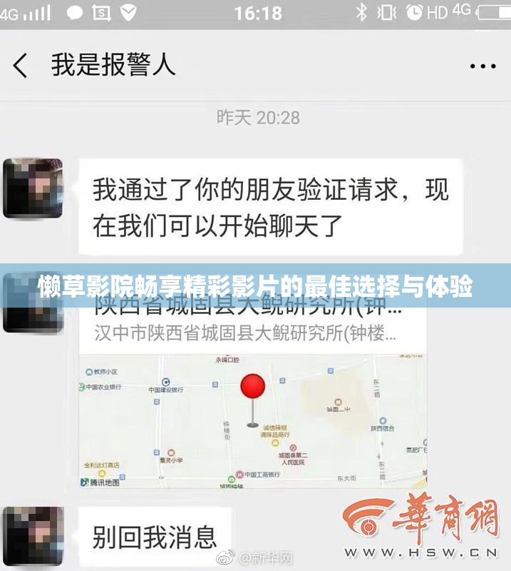 懒草影院畅享精彩影片的最佳选择与体验