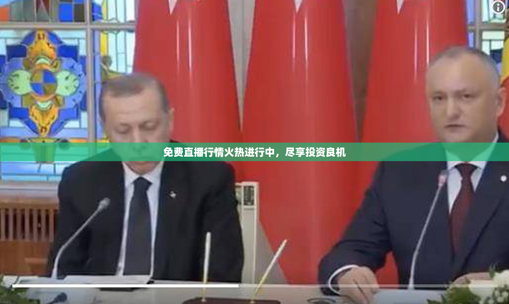 免费直播行情火热进行中，尽享投资良机