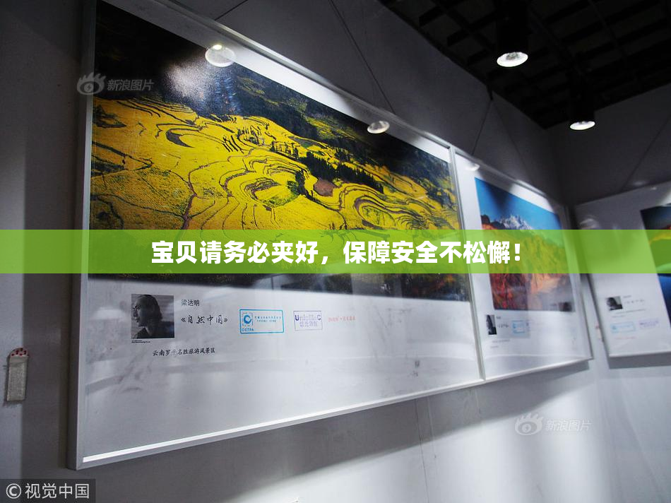 宝贝请务必夹好，保障安全不松懈！
