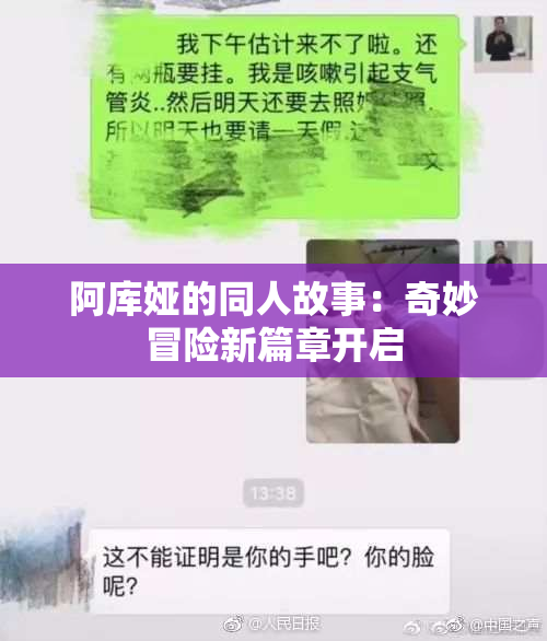 阿库娅的同人故事：奇妙冒险新篇章开启