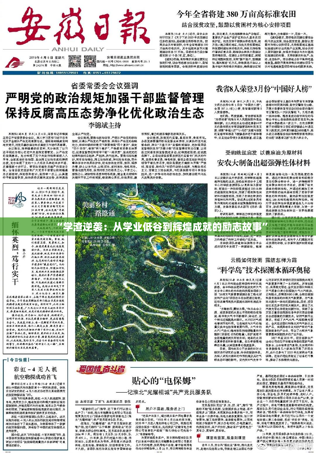 “学渣逆袭：从学业低谷到辉煌成就的励志故事”