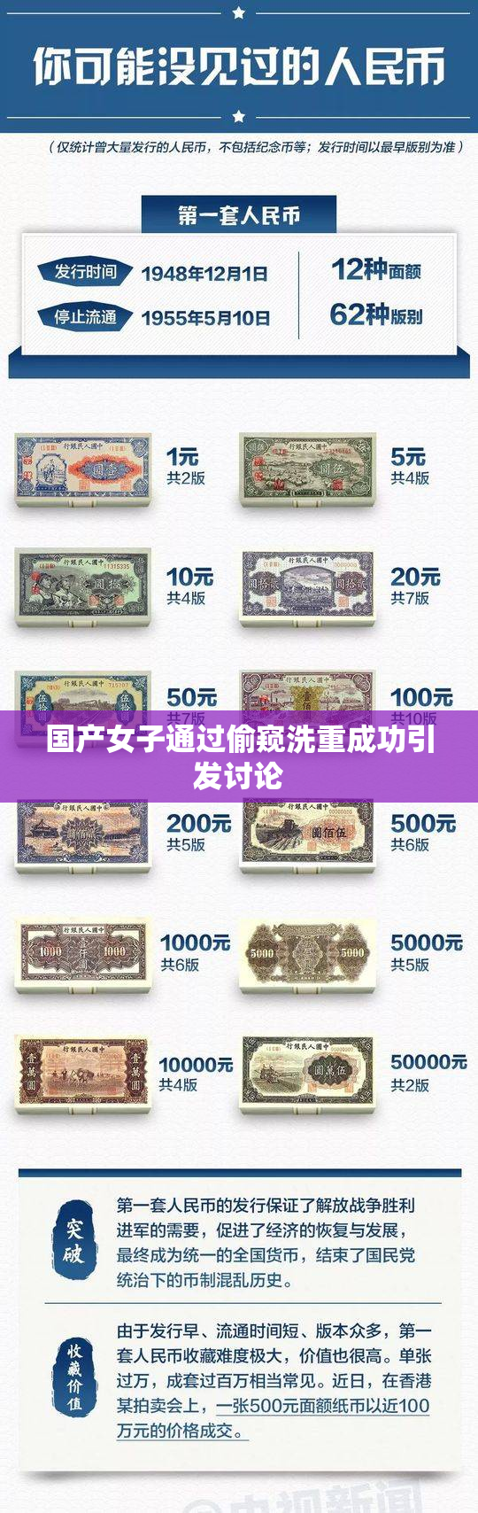国产女子通过偷窥洗重成功引发讨论