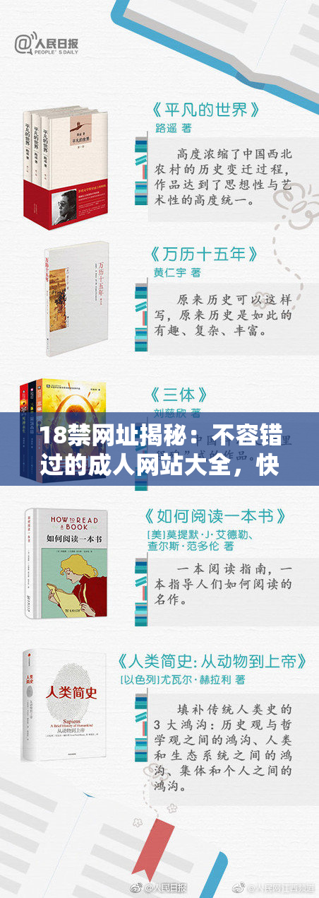 18禁网址揭秘：不容错过的成人网站大全，快来了解！