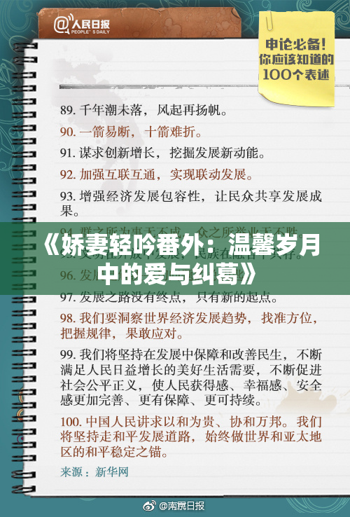 《娇妻轻吟番外：温馨岁月中的爱与纠葛》
