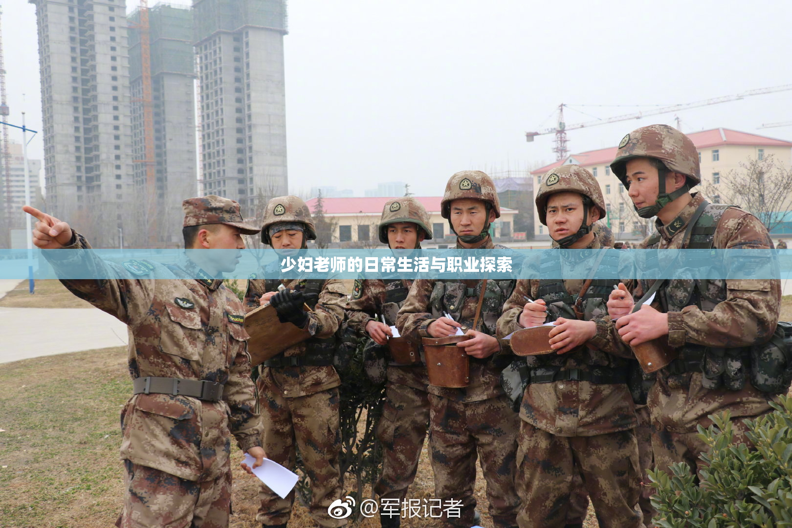 少妇老师的日常生活与职业探索