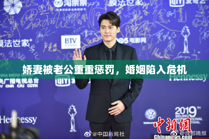 娇妻被老公重重惩罚，婚姻陷入危机