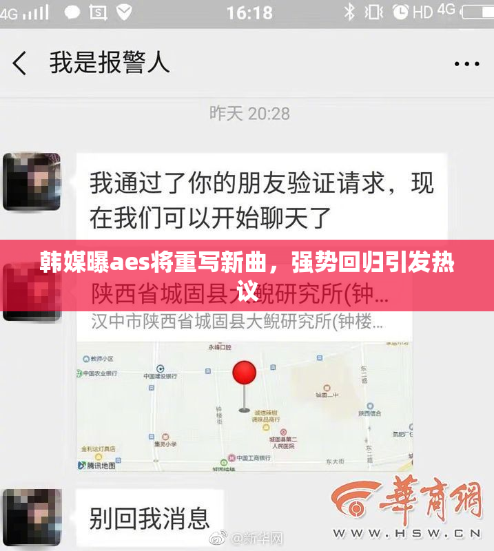 韩媒曝aes将重写新曲，强势回归引发热议