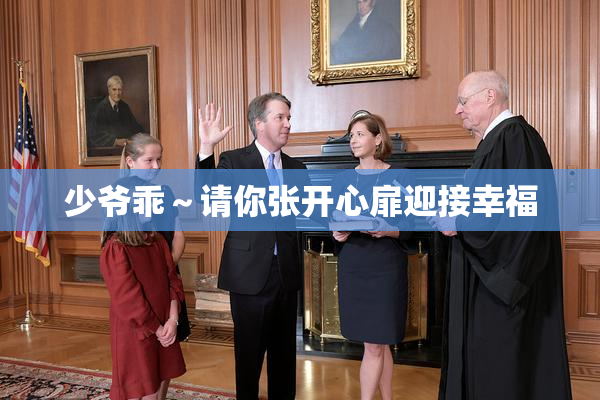 少爷乖～请你张开心扉迎接幸福